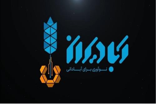 برگزاری نمایشگاه آبادیران در خرداد