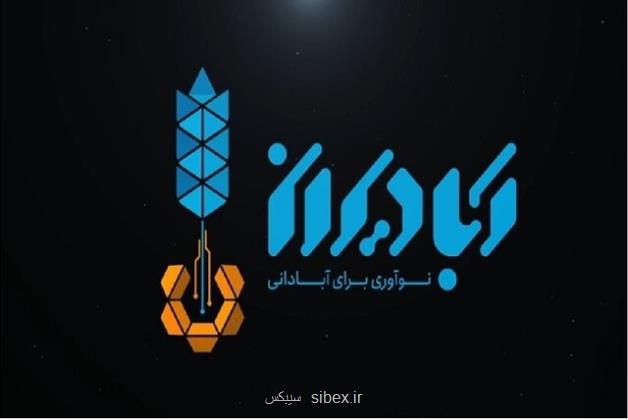 برگزاری نمایشگاه آبادیران در خرداد