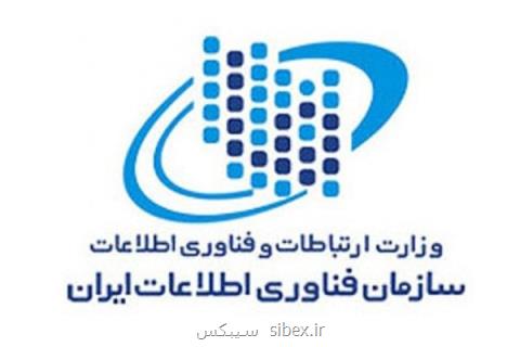 عضو هیات عامل سازمان فناوری اطلاعات ایران منصوب گردید