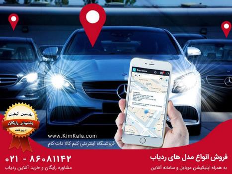 چرا باید از ردیاب خودرو استفاده بکنیم؟