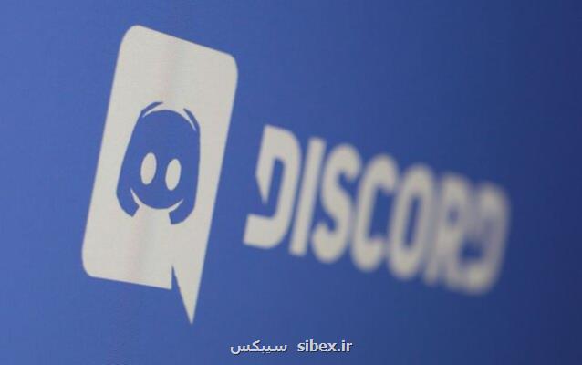 قابلیت چت صوتی در دیسكورد افتتاح شد