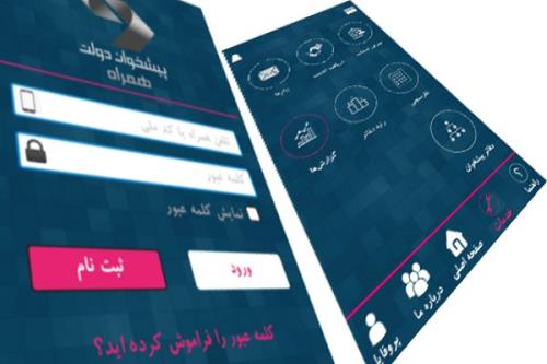 بیمه سلامت و ثبت اسناد و املاک کشور به خدمات دولت همراه افزوده شد