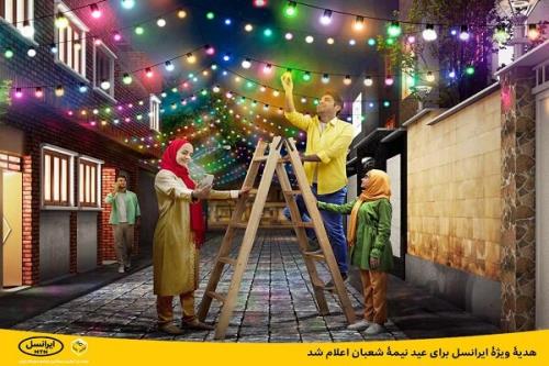 اعلام هدیه ویژه ایرانسل برای عید نیمه شعبان