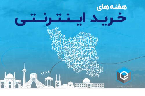 افزایش 350 درصدی خرید اینترنتی در مازندران