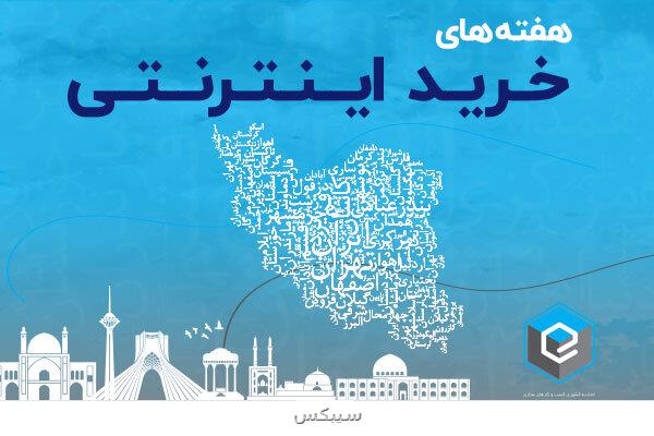 افزایش 350 درصدی خرید اینترنتی در مازندران