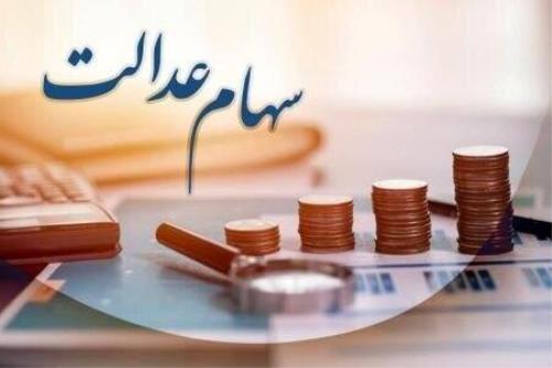 فرصت 24 ساعته برای جاماندگان دریافت سود سهام عدالت