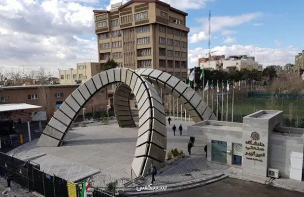 فعالیتهای پارک علم و فناوری امیرکبیر توسعه پیدا می کند