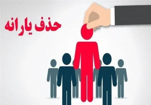 جمعیت خانوارهای یارانه بگیر در تیر ماه افزوده شد
