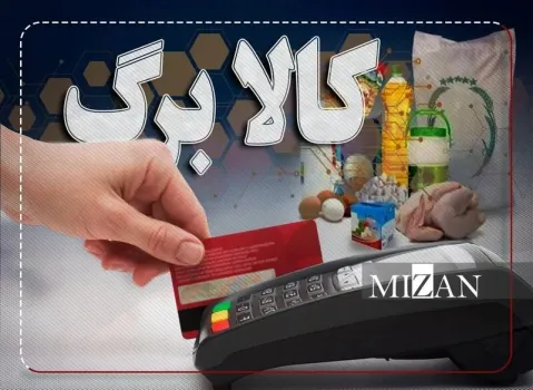 اطلاعیه وزارت تعاون در رابطه با قطع کوپن برخی افراد حاضر در کشور