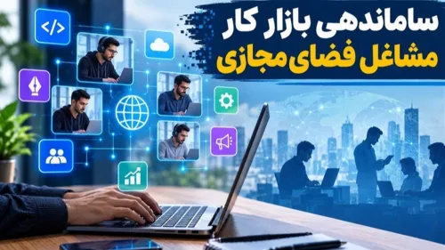 اولین جلسه کمیته نظارت بر اجرای سند ساماندهی بازار کار تشکیل شد
