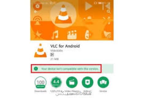 توقف دسترسی گوشیهای هواوی به اپلیكیشن VLC