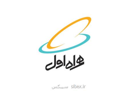 آخرین دستاوردهای همراه اول در بزرگ ترین رویداد مخابراتی كشور