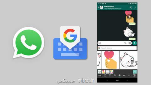 ادغام واتس اپ با اپلیكیشن كی بورد گوگل