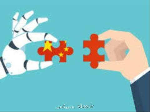 نگرانی چین درباره پیشرفت هوش مصنوعی