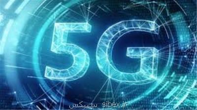 رشد و شكوفایی اقتصادی با توسعه شبكه 5G !