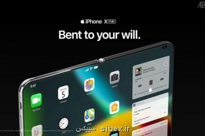 اطلاعات تازه در مورد گوشی تاشوی اپل