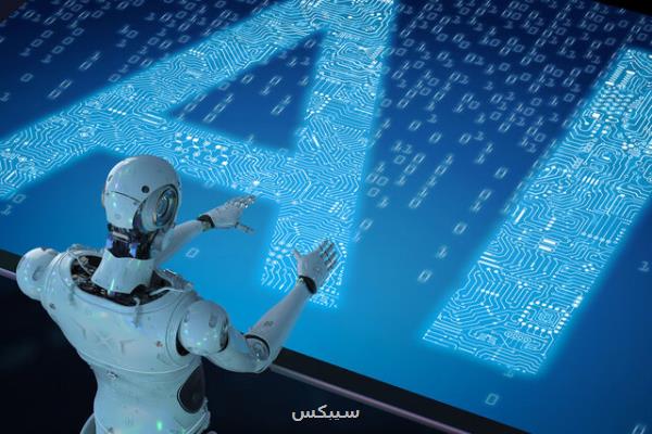 مطالعات پژوهشگاه ICT به جهت گیری مسیر تكامل هوش مصنوعی كمك می نماید