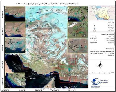 برقراری ارتباطات ماهواره ای درصورت وقوع سیل در ۳استان