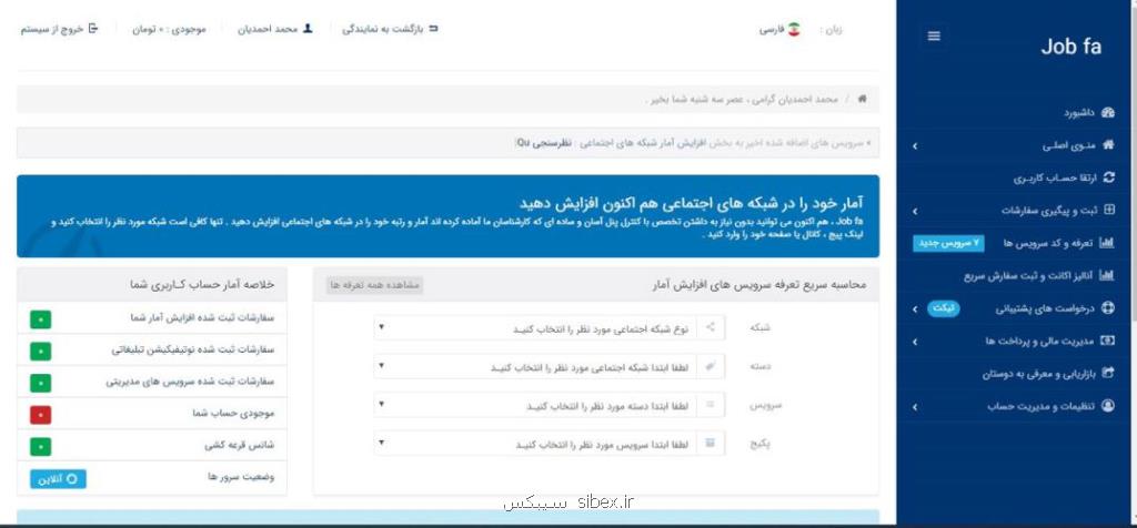 جاب فا چیست و چگونه كار می كند