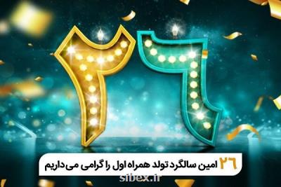 فناوری تلفن همراه در ایران 26 ساله شد
