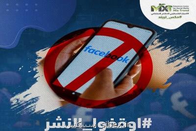 تحریم موقت فیس بوك در پشتیبانی از فلسطین